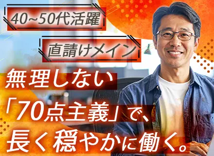 PM候補 ◆リモートOK◆直請け案件で全工程に関われる◆残業月10h以内◆年休120日◆40代～50代活躍