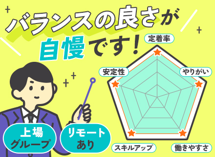 組み込みエンジニア｜上流案件有★チームでアサイン★60種の資格取得支援★定着率95%★リモート可★年休122日