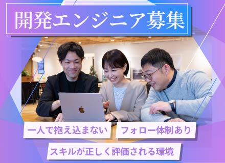 【開発エンジニア】「あなたの単価」1円単位で公開/平均年収150万円UP/リモート率80%/プライム案件多数