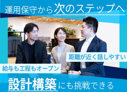 【インフラエンジニア】年休131日以上/残業8h以下/透明性100%の環境でキャリアを築く