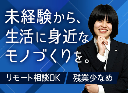 ものづくりエンジニア◆未経験歓迎◆研修体制充実◆リモート相談可能◆資格試験補助あり◆土日祝休み◆賞与年2回