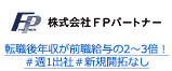 転職後年収が前職給与の2～3倍！＃週1出社＃新規開拓なし