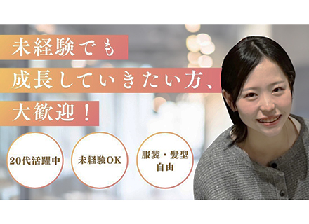 SNS・WEBマーケティング/経験ゼロOK/完全週休2日制 /サポート充実/未経験者大歓迎！