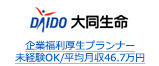 企業福利厚生プランナー 未経験OK/平均月収46.7万円