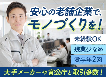 製造技術スタッフ◆未経験でも月給25万円～◆大手メーカーと取引多数◆人柄採用◆長期連休あり