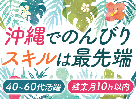 インフラエンジニア｜40～60代活躍*チーム参画*40種類以上の資格手当*残業月7h以内*年休120日以上