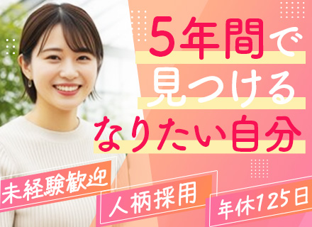 法人営業◆未経験OK◆17時定時◆入社3年目で800万円も可◆毎月固定給あり◆知人紹介なし◆研修充実◆転勤無し