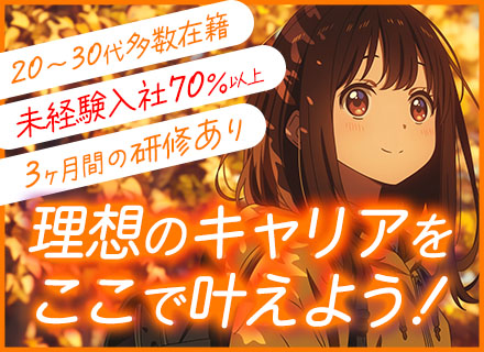 初級エンジニア/実務未経験OK/年間休日125日/リモート案件多数/フルリモート案件あり/未経験スタート7割