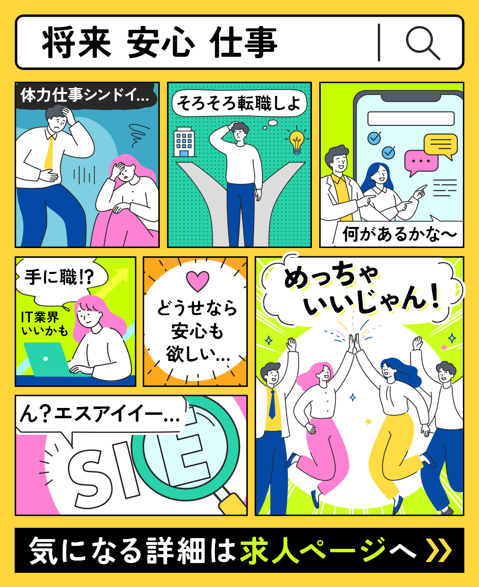 株式会社エスアイイー　【東京プロマーケット上場】の企業メッセージ