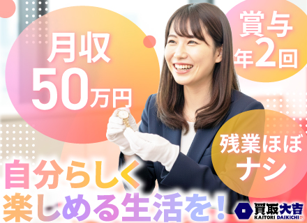反響営業/未経験95％以上/残業ほぼなし/完全週休2日/月収50万円スタート！/賞与年2回/