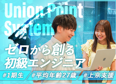 ITエンジニア/月給30万円可/未経験歓迎/スタートアップメンバー/自社講師による充実研修/家賃最大半額支給