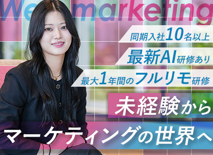 SNS・Webマーケティング（デザインなど）｜未経験OK｜ホワイト企業認定｜動画編集も｜フルリモ研修｜月30万