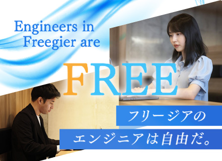 ITエンジニア(開発・インフラ)／★前給保証☆案件選択制★フルリモ・リモートあり☆フレックスあり★年休125日