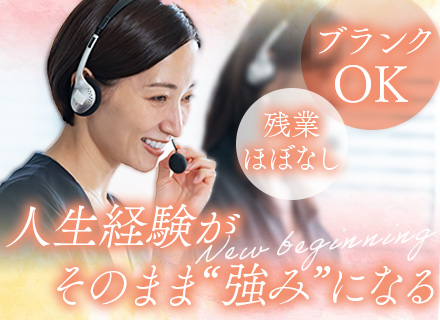 インサイドセールス｜未経験・ブランクOK/ほぼ定時帰り/月収30万円以上も可/年休120日以上/完全週休2日制