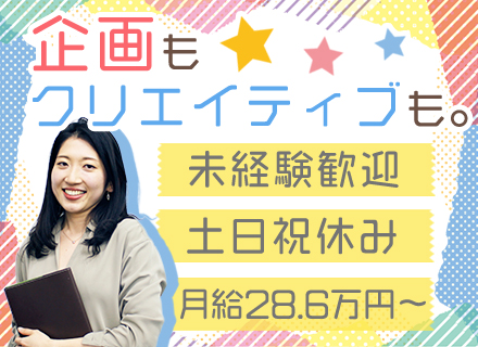 イベント企画・運営担当◆未経験歓迎◆3000名以上が参加するイベント企画・運営
