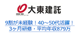 9割が未経験！40～50代活躍！3ヶ月研修・平均年収879万