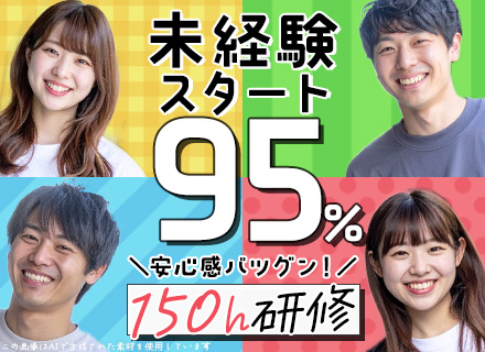 WEBエンジニア★リモートOK★未経験スタート95％★約150時間の研修有★残業月平均8h