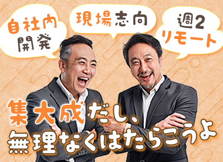 【開発エンジニア】■40代50代活躍中■週2リモートや自社勤務も可■大手クライアント直取引■マネジメントなし