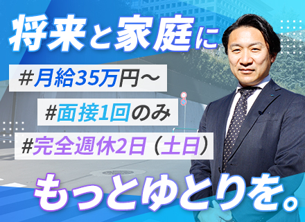 法人営業｜不動産業界・職種未経験OK◆月給35万円以上＋残業なし＋インセンティブ◆20～40代活躍中◆転勤なし