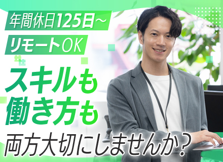 インフラエンジニア#リモートワーク可＃引越し支援制度#産育休取得100％#年間休日125日以上#残業ほぼなし