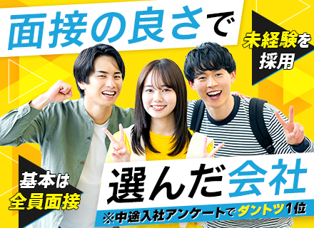 施工管理アシスタント■基本全員面接■未経験月給25万■正社員デビュー歓迎■年休122日■土日祝休