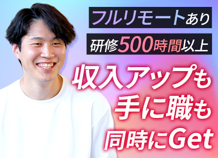Webデザイナー◆未経験歓迎◆3ヶ月の研修◆リモート案件7割◆年休128日◆残業月10時間以下◆20代活躍