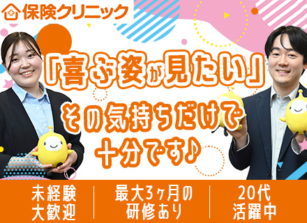 来店型保険コンサル/未経験OK/定着率95%/フレックス制/月給29万円～＋インセン/残業10時間程度