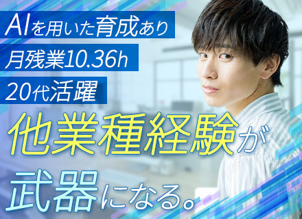 開発エンジニア/未経験入社多数/AI活用/早期キャリアアップ可能/扶養手当有/年休120日以上/資格取得支援有