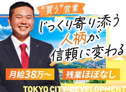 一体開発営業◆未経験OK◆月給38万～＋インセンティブ◆残業ほぼなし◆完休2日◆横浜勤務◆面接1回◆駅チカ