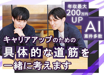 開発エンジニア／月給45万円以上／年収平均100万円UP／残業月平均5h以内／フルリモート可／年休130日