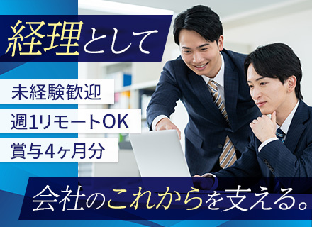 経理*未経験歓迎*中途入社90%以上*残業ほぼなし*時短営業で実質実働6時間15分*新宿勤務&転勤なし