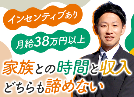 土地活用プランナー◆残業ほぼなし◆転勤なし◆育休実績有◆面接1回◆月給38万円～＋インセンティブ◆完全週休2日