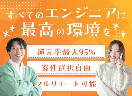 インフラエンジニア＊還元率95％＊フルリモ案件＊年休131日＊年収280万円UP＊自社プロダクトあり＊副業OK