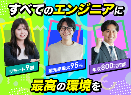 PL/PM■還元率最大95％■前給保証■社員97％が年収UP■年休131日■リモート9割■フルリモートあり