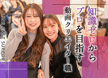 【動画編集クリエイター】完全未経験大歓迎*平均月給40万円～*残業月5h以下*完全週休2日*充実の研修