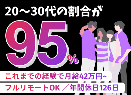 インフラエンジニア｜月給42万円～｜リモート可｜チーム体制｜AWS認定SAA,SAPなど資格取得をサポート