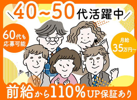 組み込みエンジニア#前給の110%以上保証#月給35万～#定着率94％#60歳採用実績あり#40～50代活躍