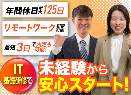 初級ITエンジニア(ヘルプデスク/アプリテスト/サーバ運用)★未経験向け研修で安心！★20代・30代活躍中！