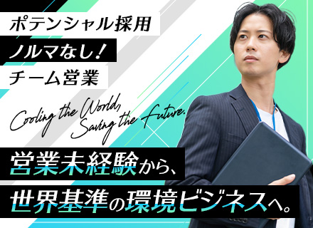 営業◆未経験歓迎◆商材の優位性有(JIS認証製品)◆年間休日125日◆残業少なめ