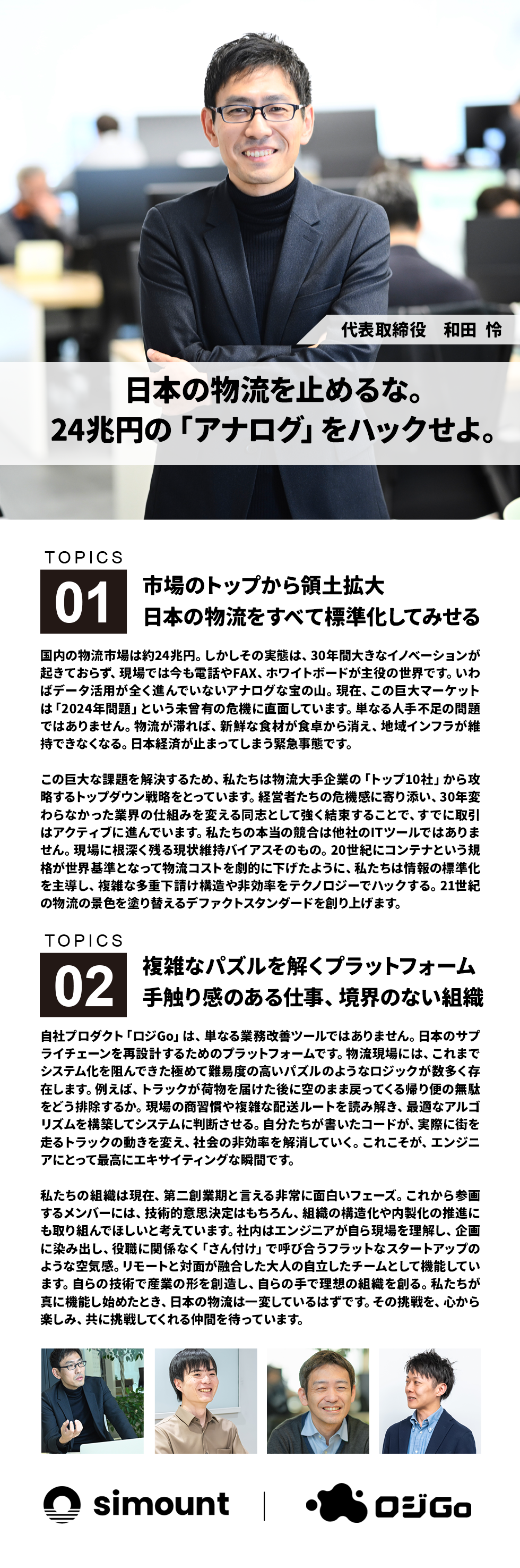 株式会社シマントの企業メッセージ