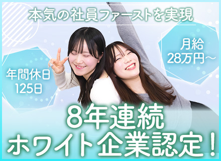 施工管理アシスタント｜8割が未経験｜もちろん正社員｜月給28万円～｜入社1年で資格取得と昇給も｜年休125日