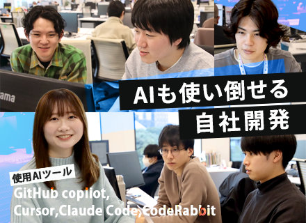 【自社開発エンジニア】裁量大／企画・改善に挑戦できるコアメンバー募集／リモートOK