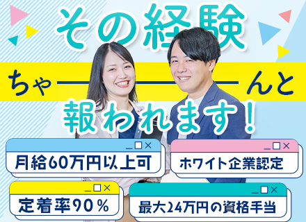 ITエンジニア｜月給60万円以上可＆最大24万円の資格手当！上流・先端技術にも挑戦★年休126日◎残業4.2h