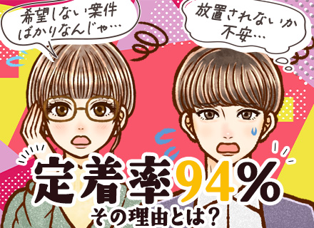 インフラエンジニア#リモートワークOK#経験半年でも前職給与110%以上を保証#定着率94％#面接1回