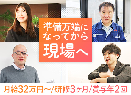 フィールドエンジニア｜月給32万～38万円スタート｜最長1年の社内OJT｜チーム制で安心｜年休120日以上