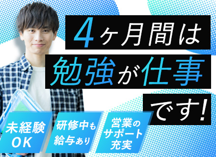 開発エンジニア｜未経験OK*文系もOK*4ヶ月の研修*残業月10h*相談ベースの面接もOK*想定月収27万円～