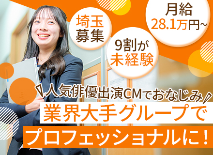 人材コーディネーター*未経験＆第二新卒OK*月給28.1万～＋賞与年3*残業少なめ*マイカー通勤OK