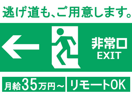 【SE・PG】80万円以上の前職年収UP保証★月給35万円～★リモートOK案件多数★基本定時帰宅★年休128日