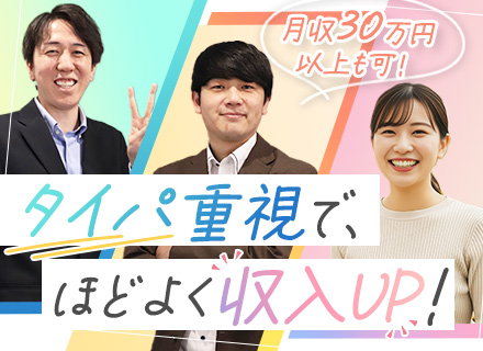 営業★35歳以下全員面接★未経験OK｜オープニング募集｜残業ほぼ0｜年休125日｜月収30万円以上も可能