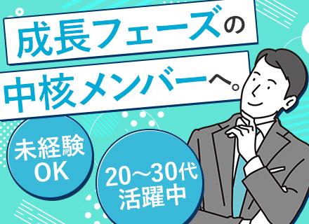 IT営業/職種未経験OK/20～30代活躍中/年間休日128日/プライム上場グループの安定基盤